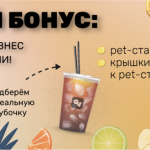 Ещё круче и выгоднее! Летний бонус: pet-стаканчики и крышки к ним по приятной цене! © GEOVITA - Одноразовая посуда от производителя!