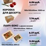 Успейте приобрести по супервыгодным ценам: картонные ланч-боксы, коробки для десертов, ланч-боксы с двумя прозрачными окнами © GEOVITA - Одноразовая посуда от производителя!