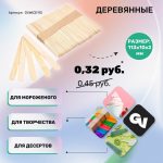 Деревянные палочки для мороженого, десертов. © GEOVITA - Одноразовая посуда от производителя!