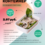 У нас отличные новости для всех, кто заботится об окружающей среде. Контейнеры из сахарного тростника. © GEOVITA - Одноразовая посуда от производителя!