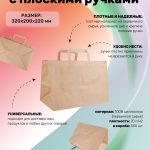 Универсальные бумажные пакеты