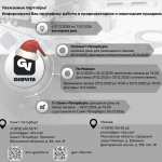 График работы в предновогодние и новогодние праздники