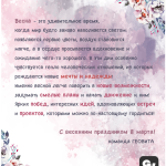 С весенним праздником – 8 Марта!